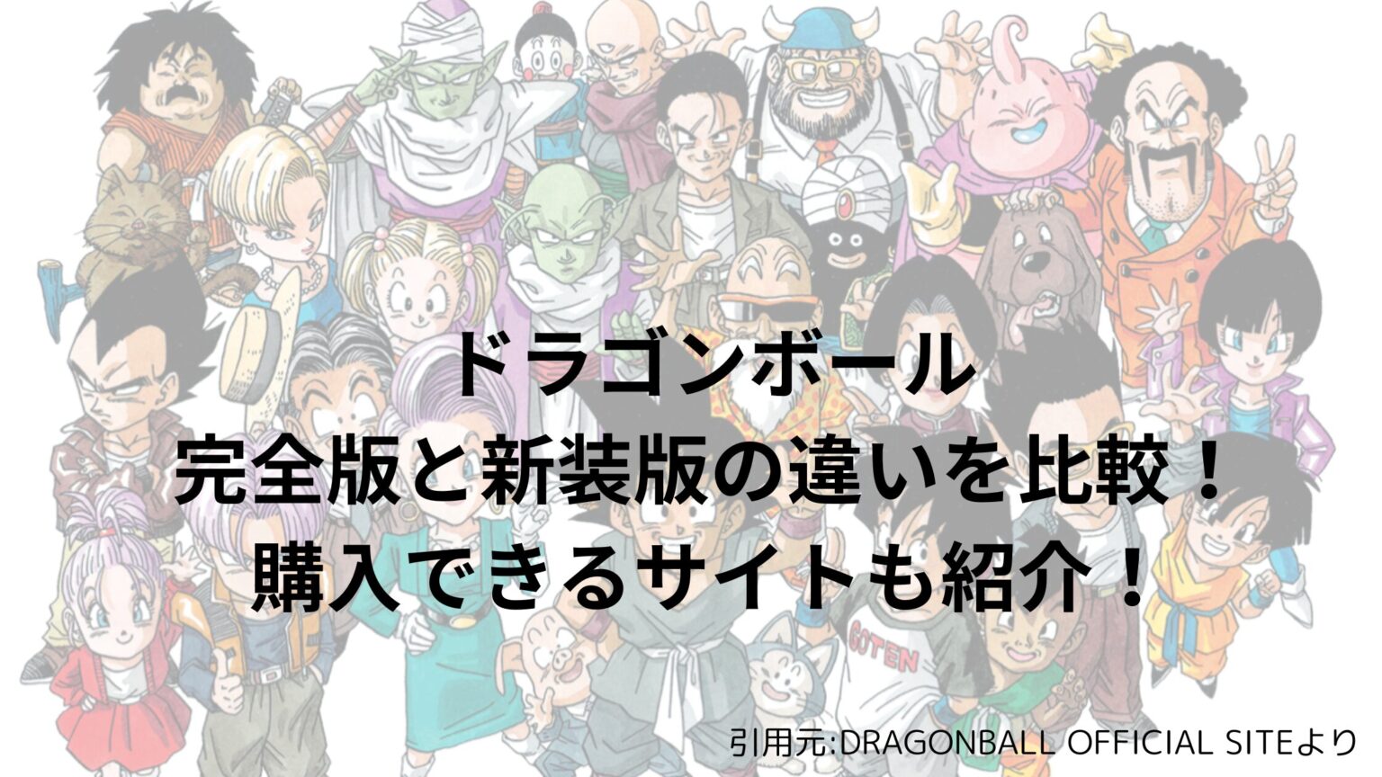 ドラゴンボール 3ds 新作 予約 ドラゴンボールコミック 集英社